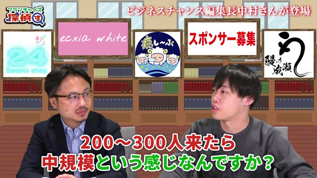 フランチャイズ会議は中規模開催と位置づけられる発言