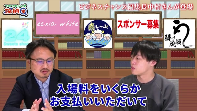 他イベントは来場無料が基本という業界の常識が語られる場面