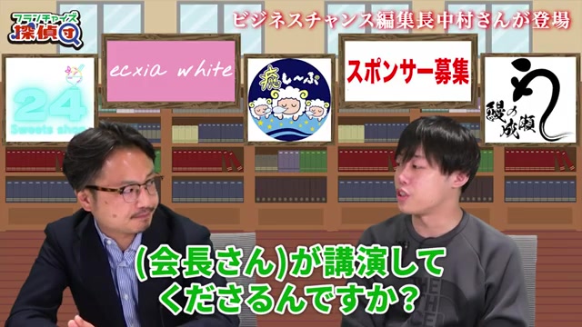 ロイヤルホールディングス会長が登壇すると明かされる場面