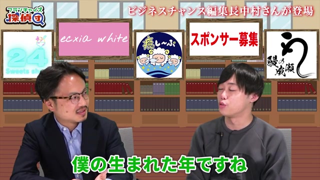 ビジネスチャンス誌が1994年創刊であることを説明する中村編集長