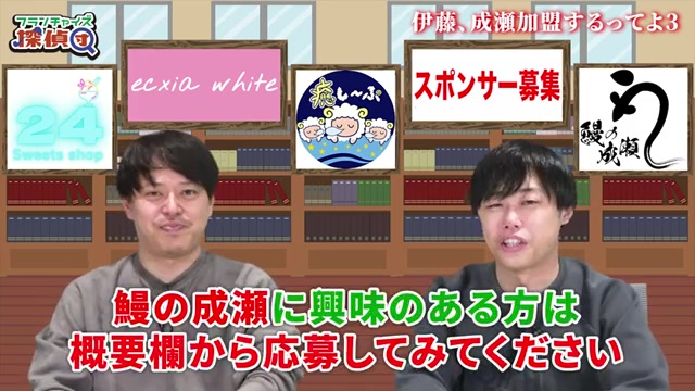 動画エンディングと加盟募集の案内シーン