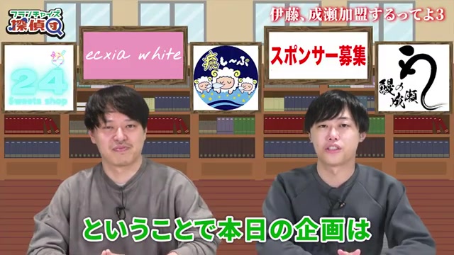 フランチャイズ探偵団の番組オープニングシーン