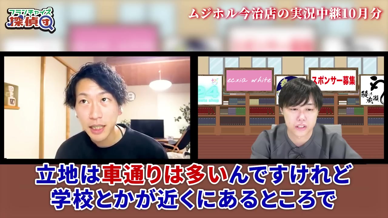 今治店の立地条件について具体的に説明する場面