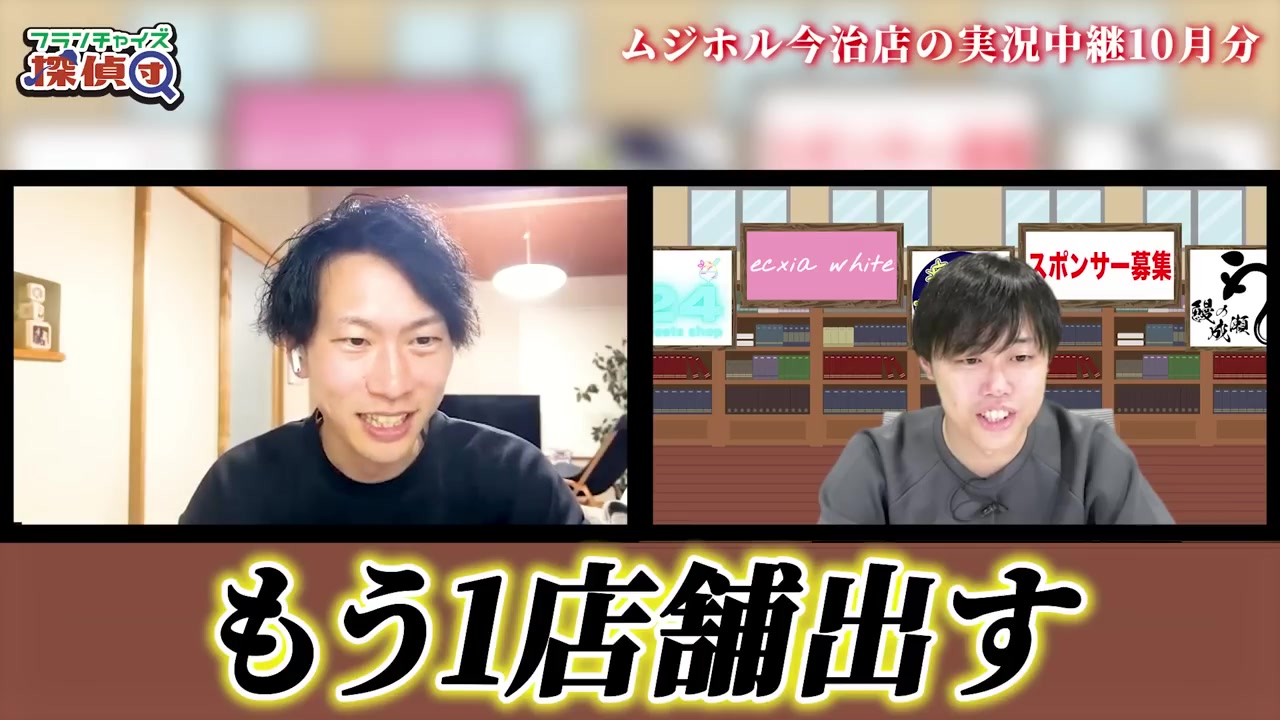 松山への新規出店決定という重要発表のシーン