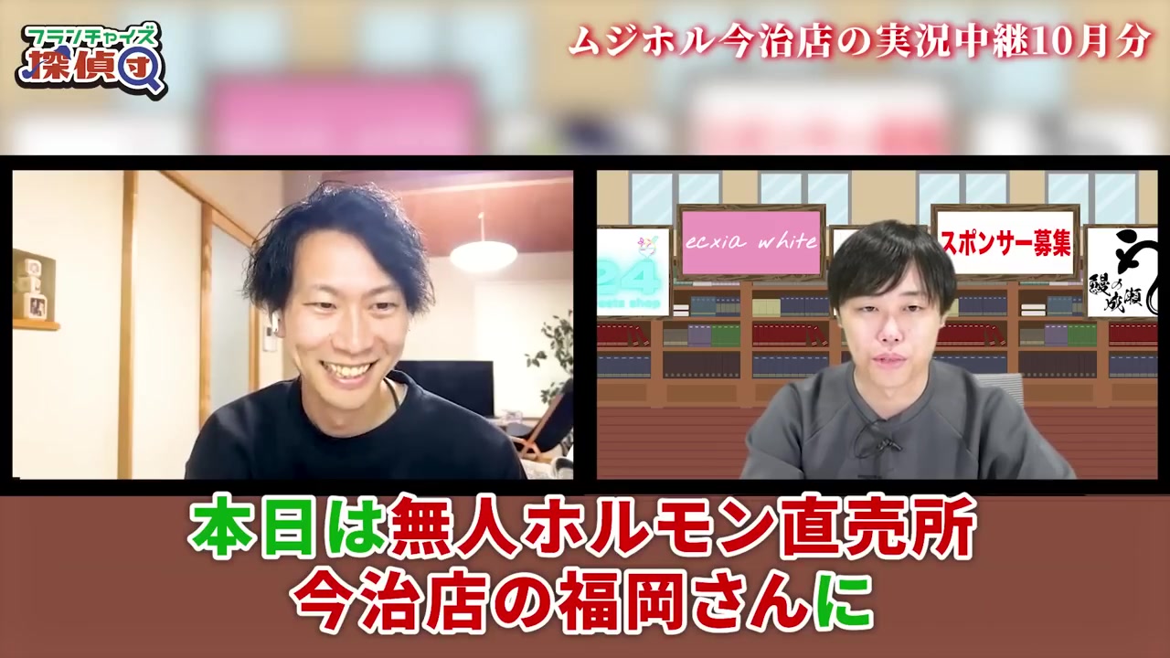無人ホルモン直売所フランチャイズのゲスト紹介シーン