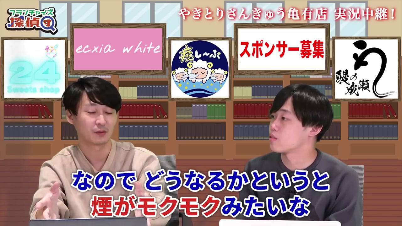 煙がモクモクする店内の様子を語る場面