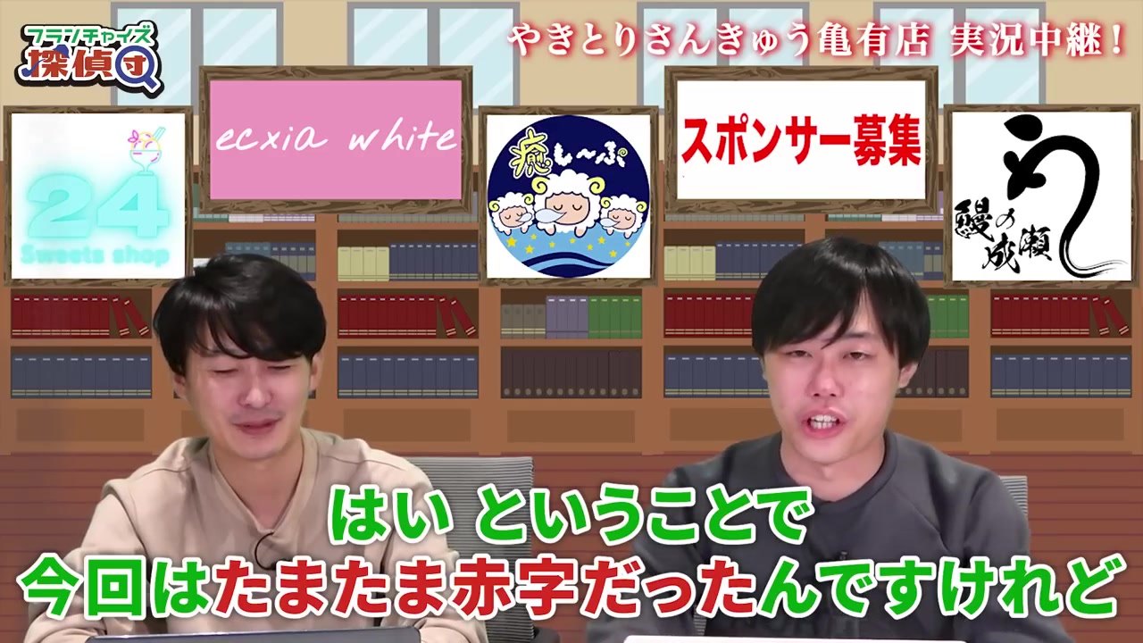 黒字店舗もあるとして応募を呼びかける締めの場面