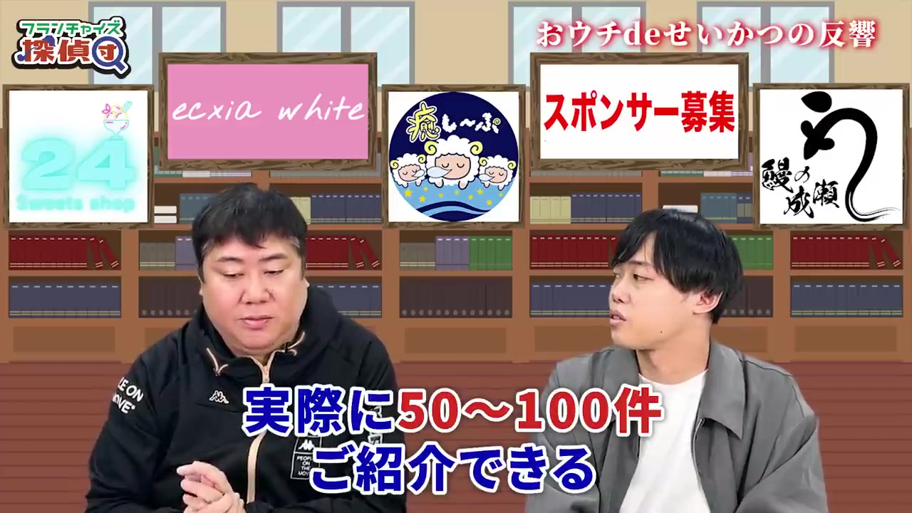 本部が50~100件規模で物件紹介できると説明する場面
