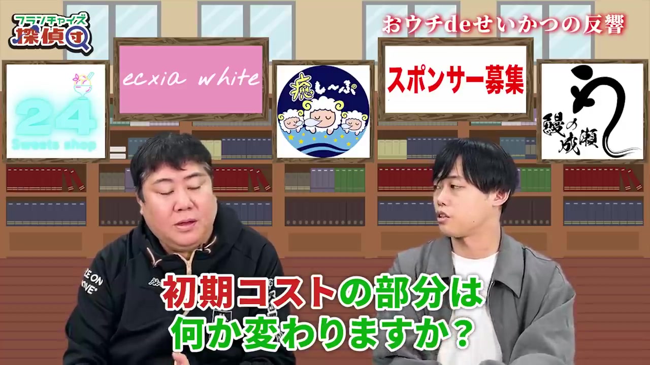 本部棟の立ち上げ費用400万円の内訳を説明する場面