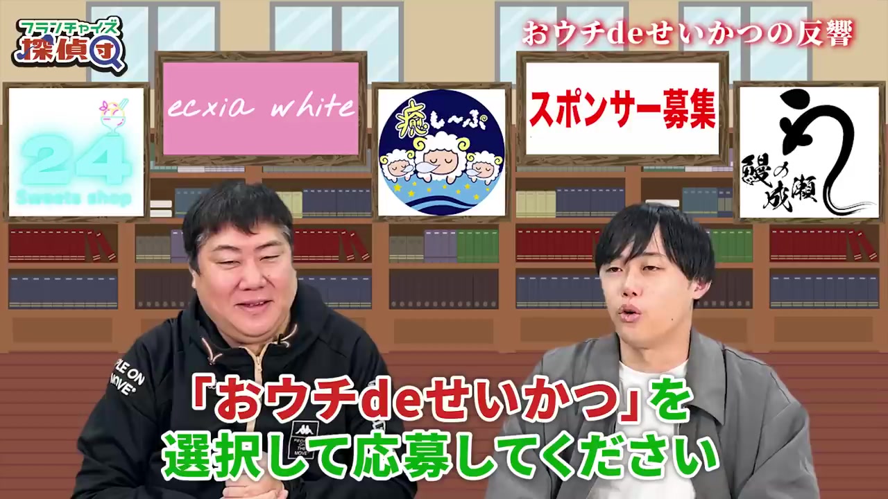 概要欄からの応募方法を案内する場面