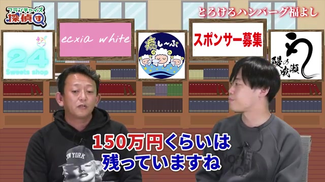 月150万円の利益が残ると説明する場面