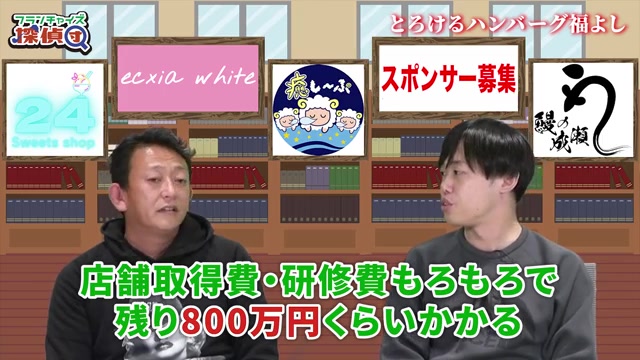 残り800万円の内訳を説明する様子