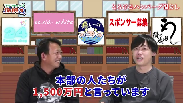 本部社長が1500万円と案内している事情を説明する場面
