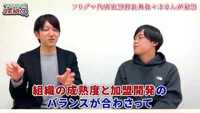 組織の成熟度と加盟開発バランスの説明