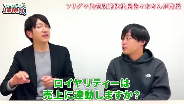 ロイヤリティが売上連動で赤字にならない仕組みの解説