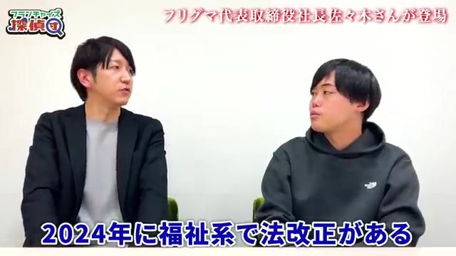 2024年法改正でフォーカスが当たる可能性の言及