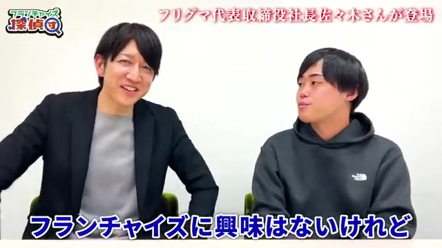 フランチャイズ探偵団との違いに触れる場面