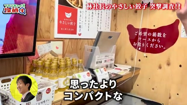 店舗内が思ったよりコンパクトで狭いことが分かるシーン