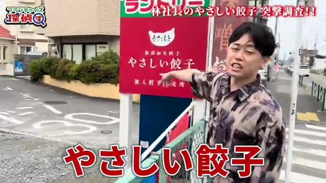 餃子日の出の店舗看板が映る導入シーン