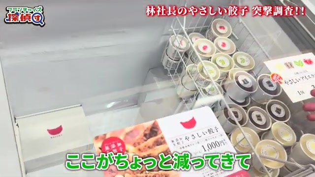 冷凍庫内の在庫が減っている様子が分かるカット