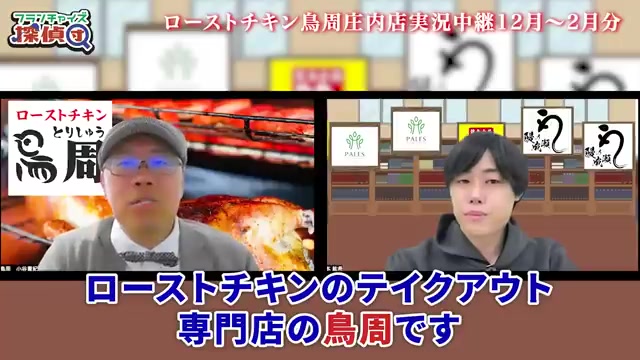 鳥周のビジネスモデルを説明する場面