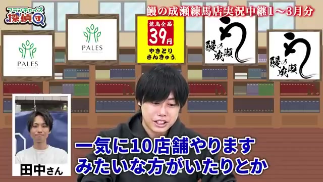 一気に10店舗展開するオーナーの存在が語られる場面