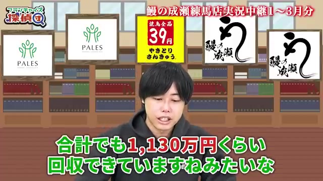 累計回収額1130万円達成の場面