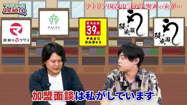 加盟面談担当者や応募方法が案内される場面