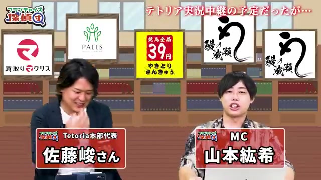 フランチャイズ探偵団の番組冒頭タイトルカード