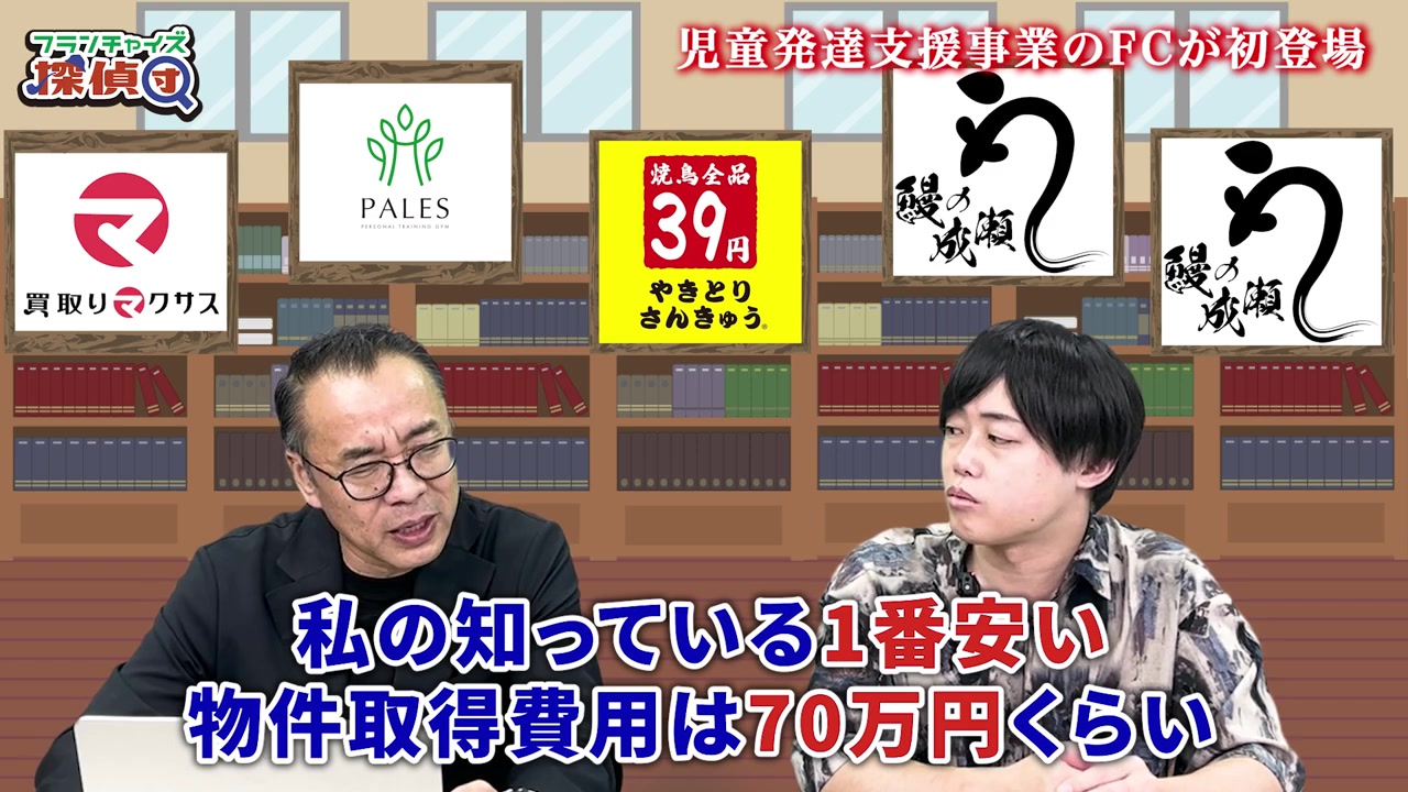 物件取得費が最安70万円だった事例を紹介する場面