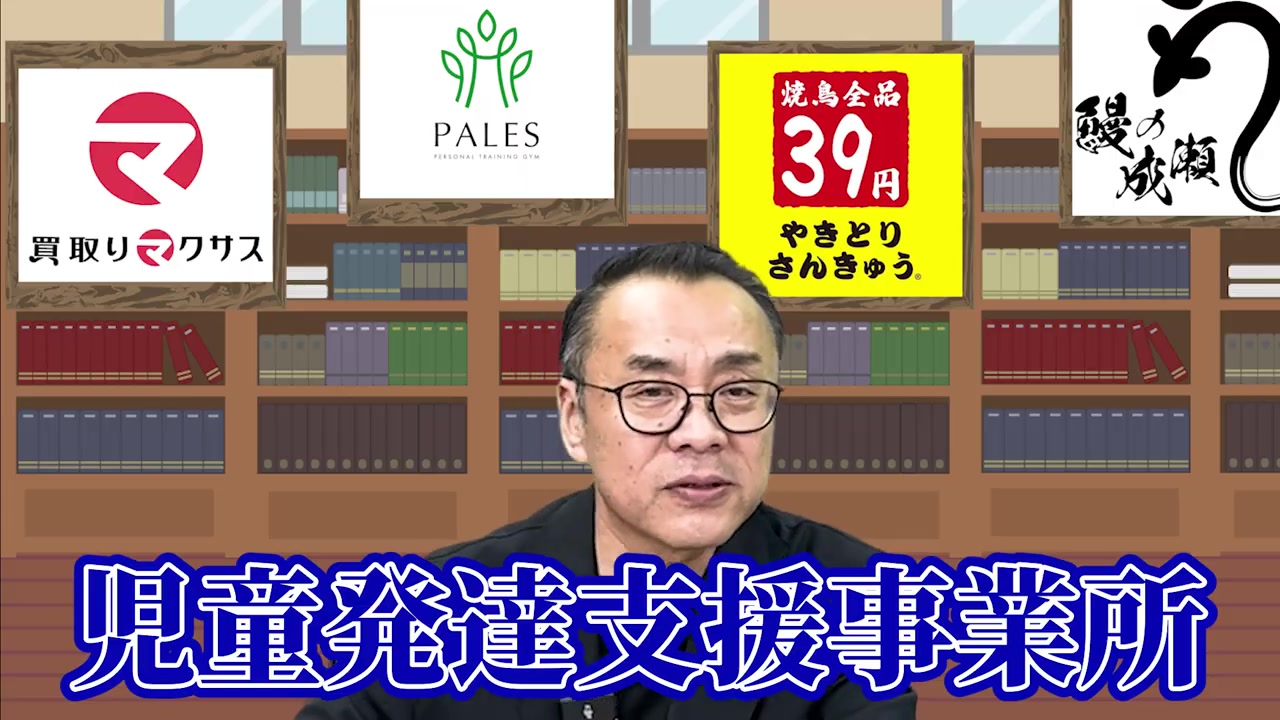 未就学児対象の放課後等デイサービスの説明をする場面