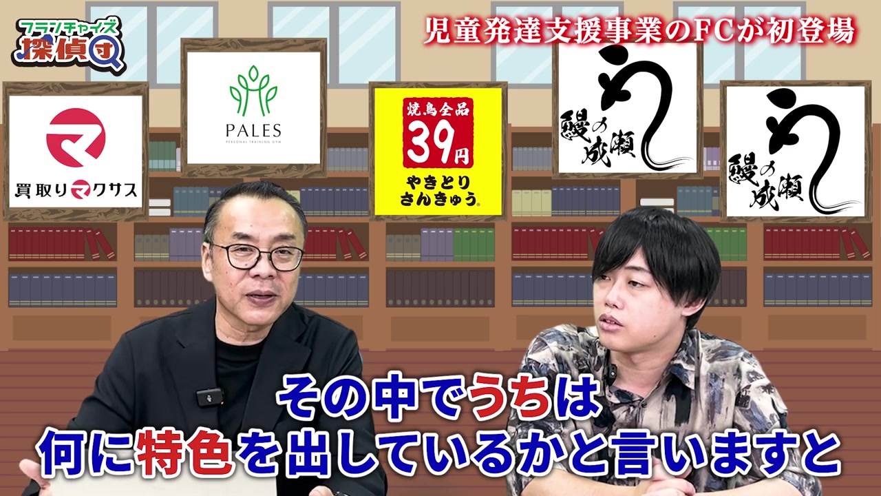 9000ある未就学児事業所の中での差別化戦略を語る場面
