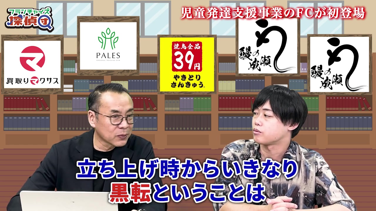 黒字化まで平均8ヶ月というリアルな収益モデルを語る場面