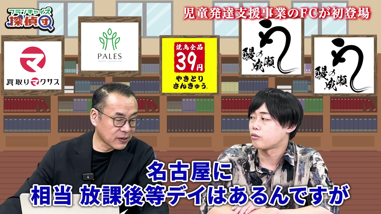 名古屋でも保護者ニーズに合う施設が少ない現状を分析する場面