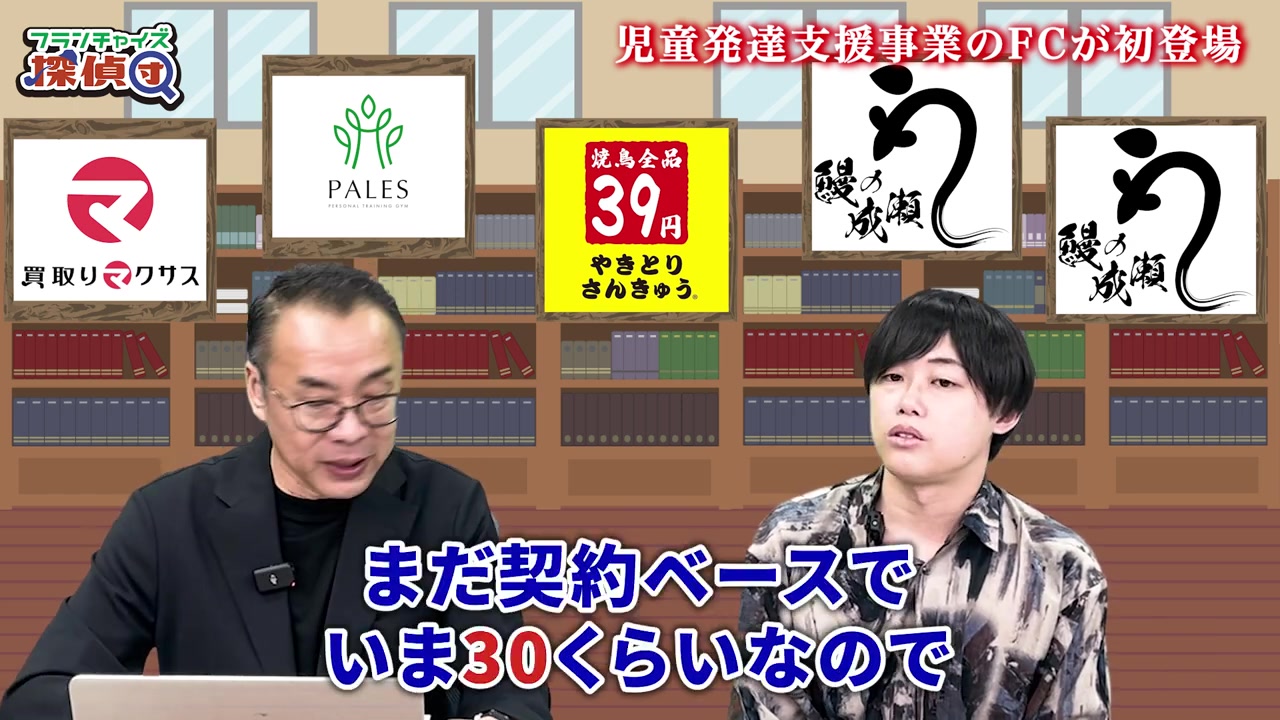 契約数30件でまだエリアに余裕があるという募集状況を語る場面