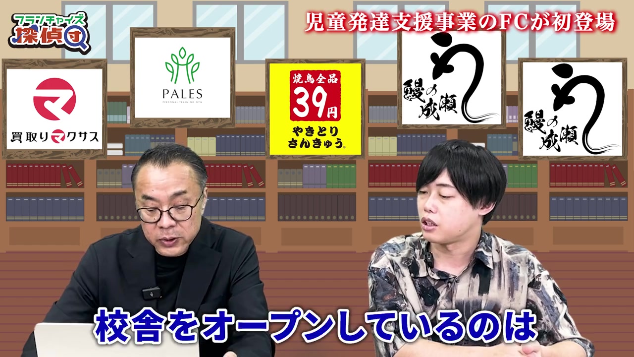 直営2店舗・FC14店舗という具体的な店舗数を紹介する場面