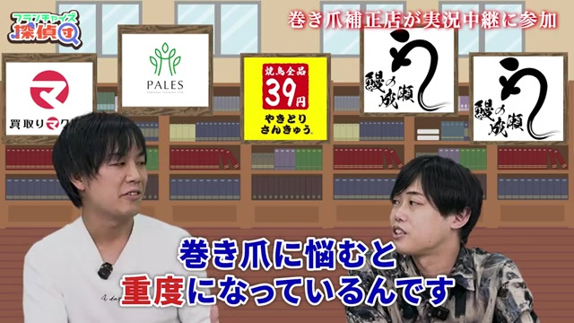 巻き爪の角度10度以上は市販品では治らないという発言シーン