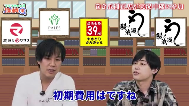 初期費用550〜600万円という具体的な内訳が語られるシーン