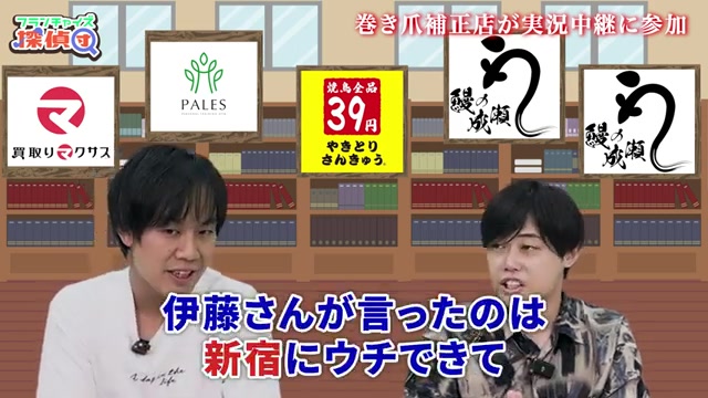 新宿・中野間の距離が近すぎて出店NGとなったエピソードのシーン