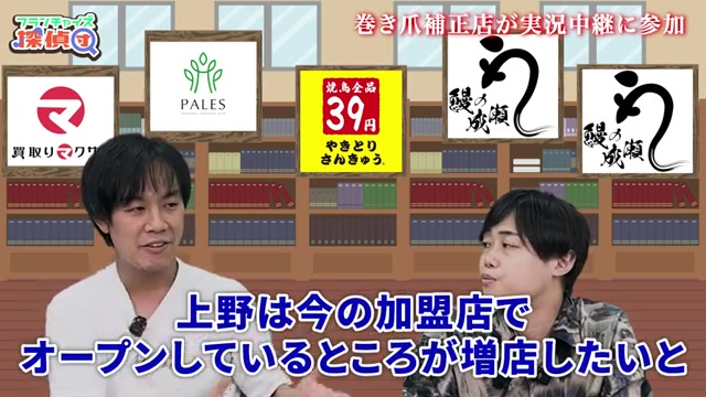 上野エリアがすでに増床予定で出店枠がないと説明されるシーン