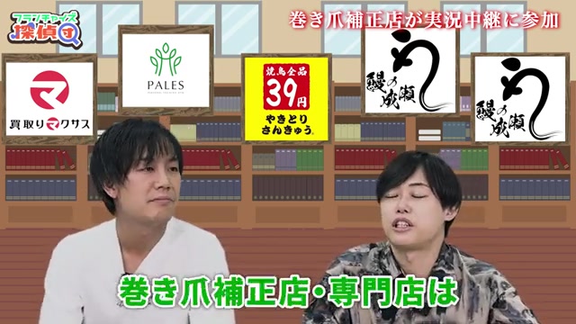 巻き爪補正専門店がすでに1500店規模で存在するという競合分析の指摘シーン