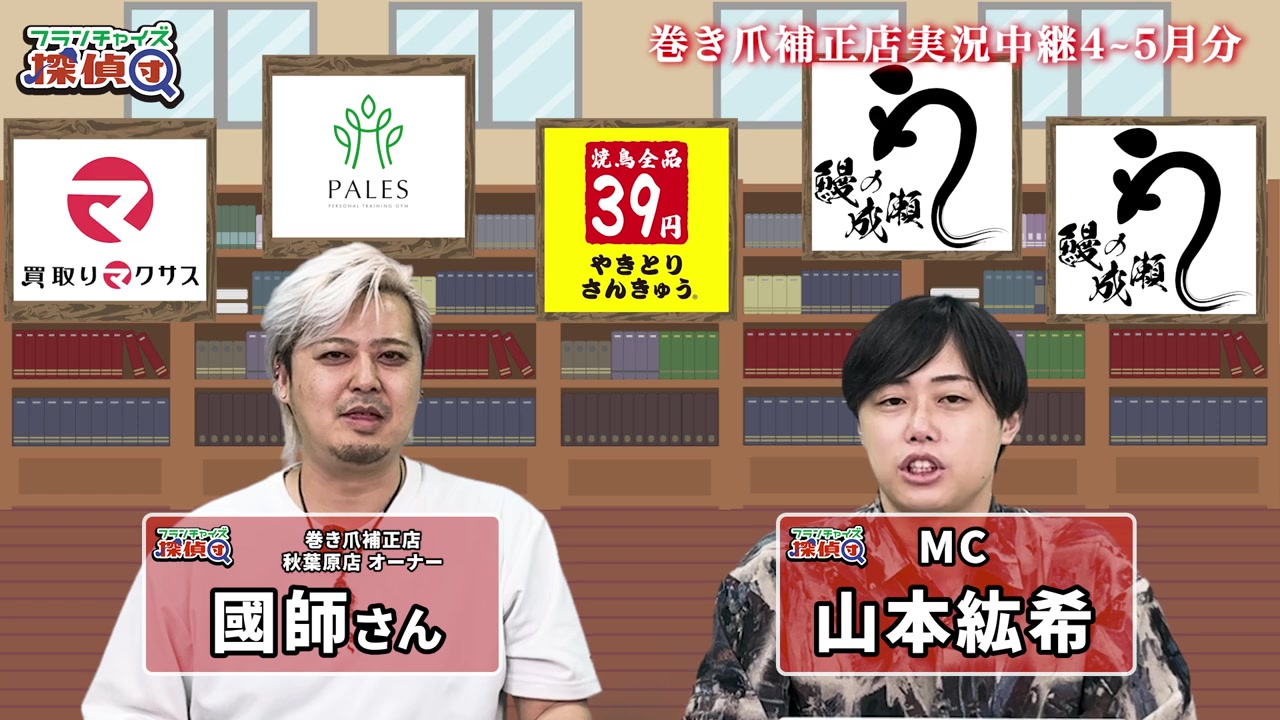 巻き爪補正店秋葉原店オーナー国士さんの自己紹介シーン