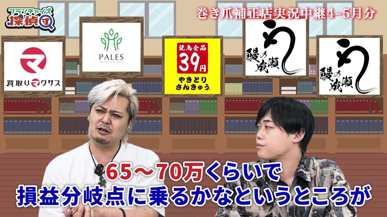 損益分岐点65万〜70万円の具体的な数字を説明するシーン