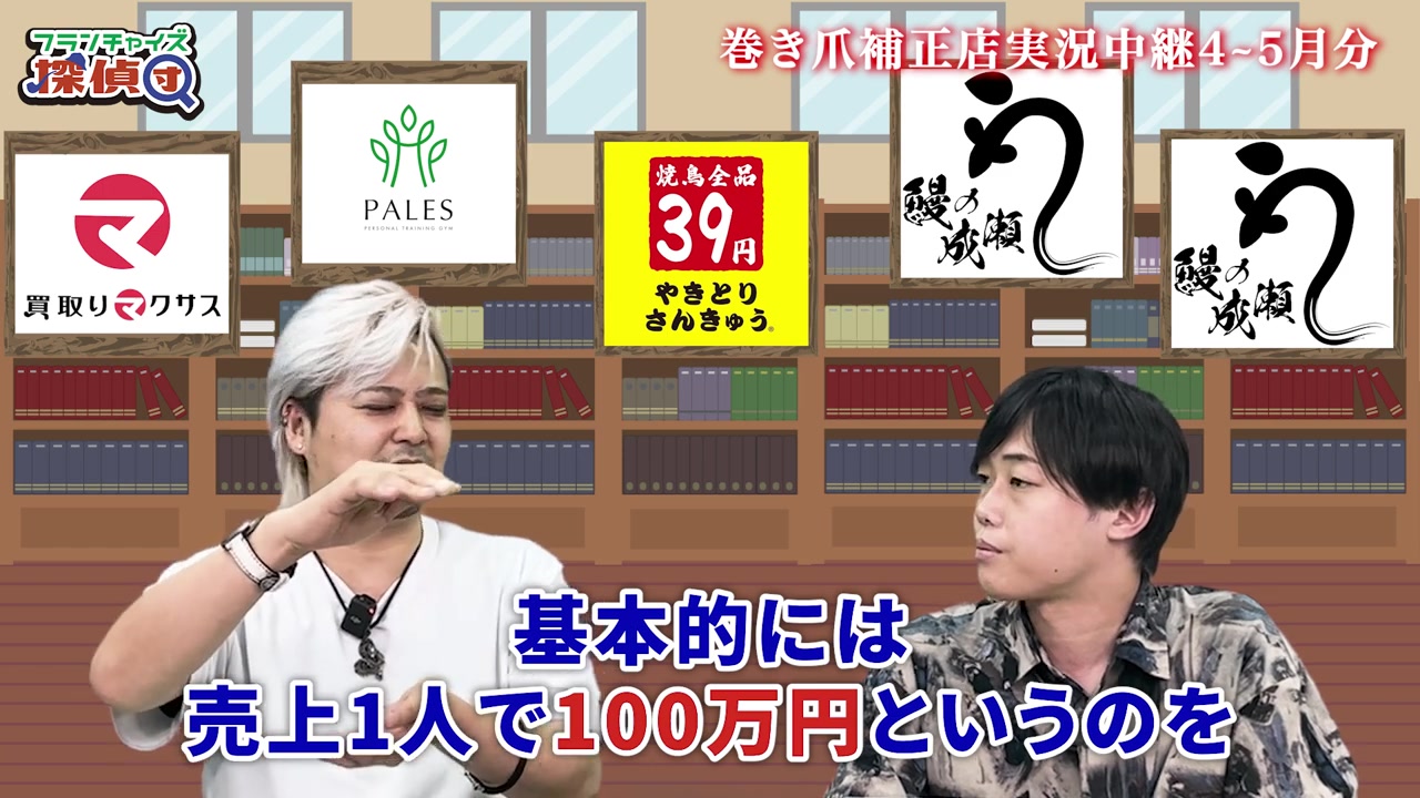 1人で売上100万円が目安という基準を説明するシーン
