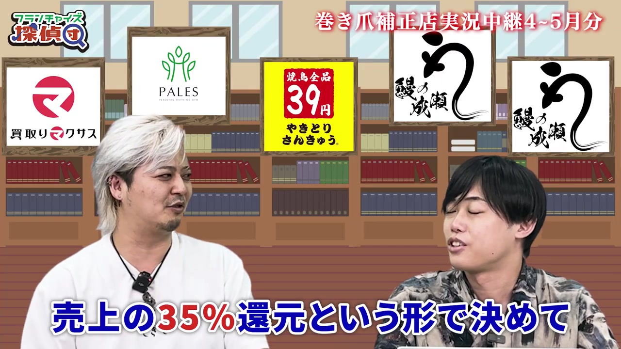 売上35%還元という給与体系を具体的に説明するシーン