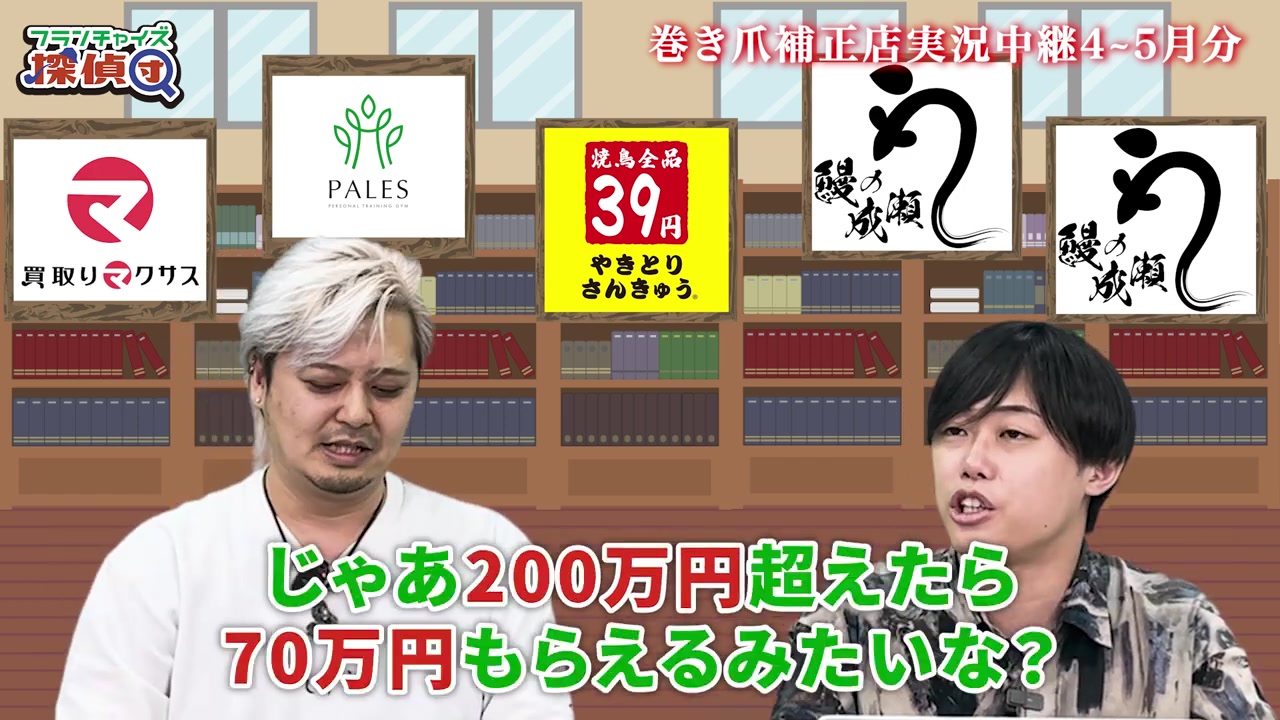 年収シミュレーション200万売上で70万円を提示するシーン
