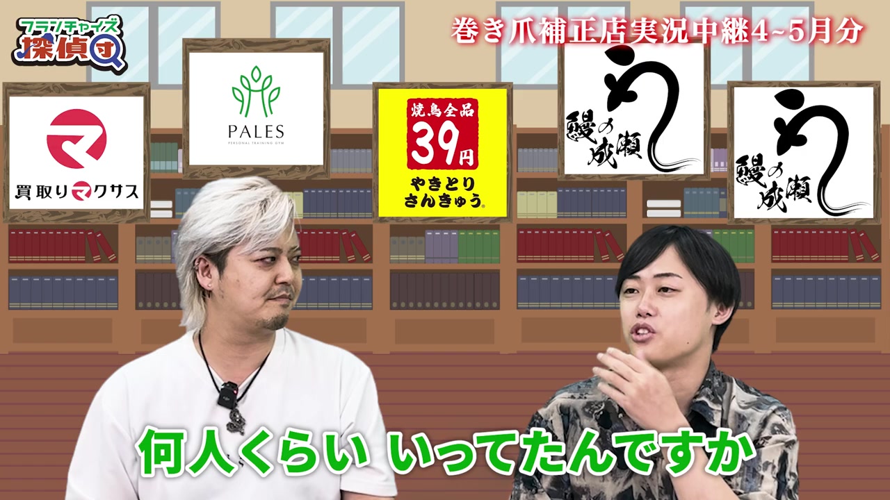 説明会参加人数と契約数の具体的な数字を語るシーン