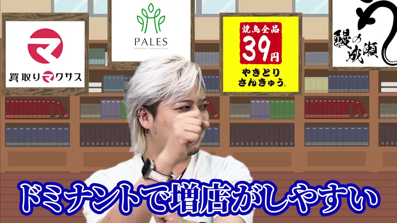 都内ドミナント出店の考え方を説明するシーン