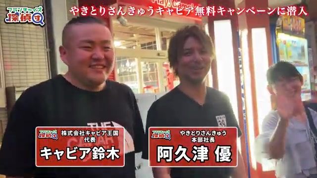 焼き鳥さんきゅう本店の外観