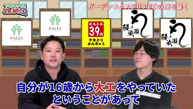 16歳から大工として現場経験を積んできた経歴の紹介